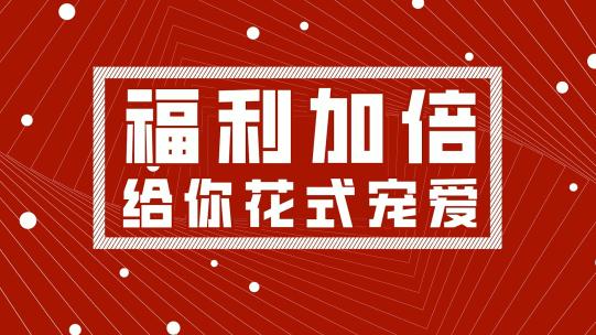 动感活泼促销活动快闪文字快闪模板