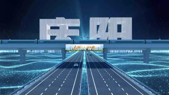【庆阳】科技光线城市交通数字化