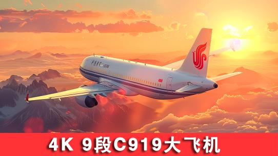 飞机 C919大飞机 AG600大国重器