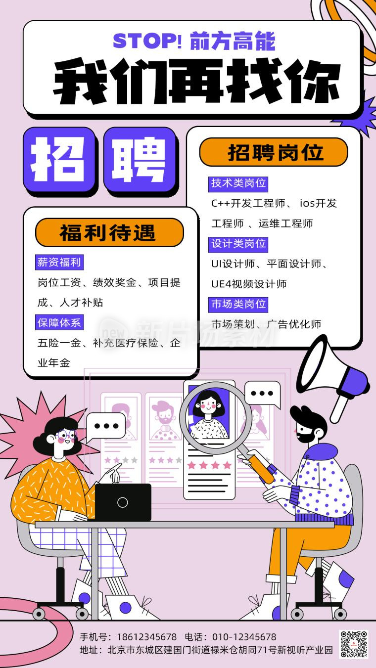 招聘简约创意扁平时尚宣传插画海报