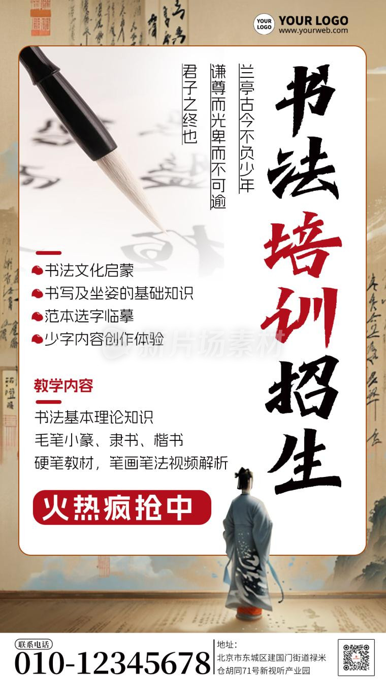 书法培训招生宣传中国风海报