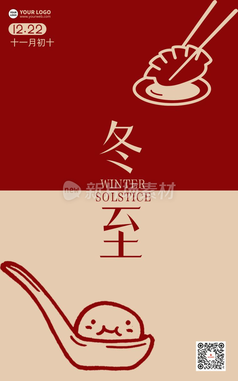 冬至撞色简约psd电商海报