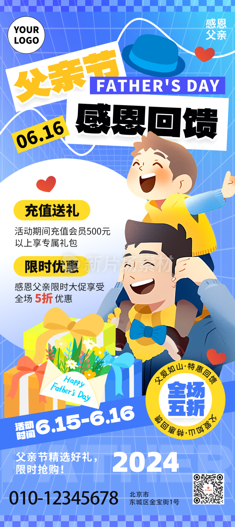 父亲节节日营销宣传长图海报简约风