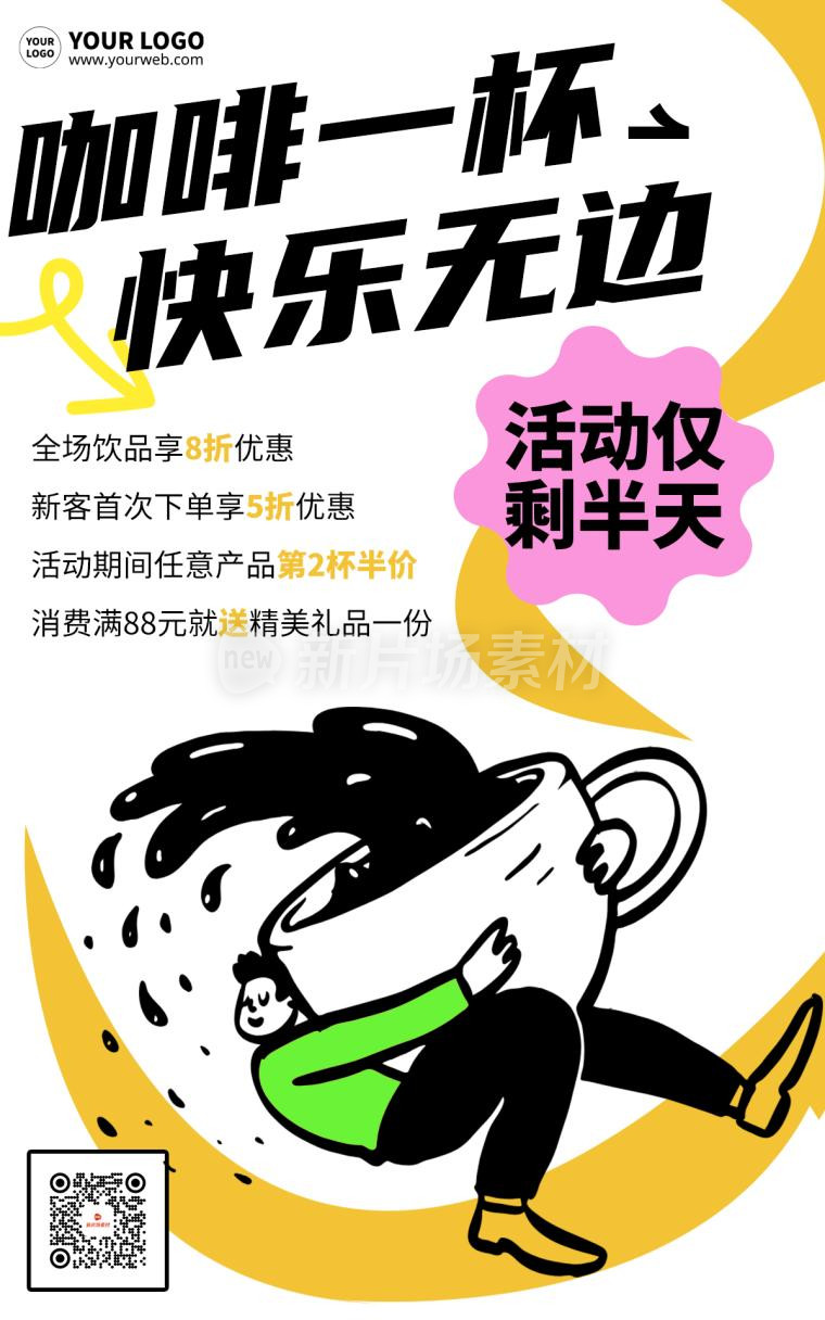 咖啡促销营销宣传手机海报