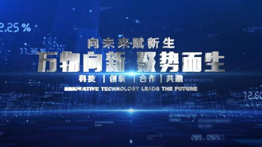 科技立体文字标题片头