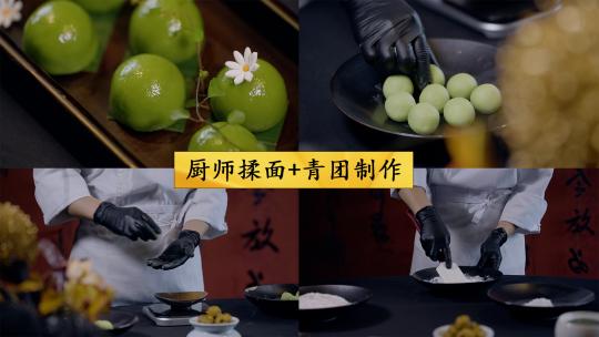 厨师揉面+青团制作视频素材模板下载