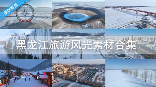 原创 冬季黑龙江城市旅游雪景风光航拍合辑