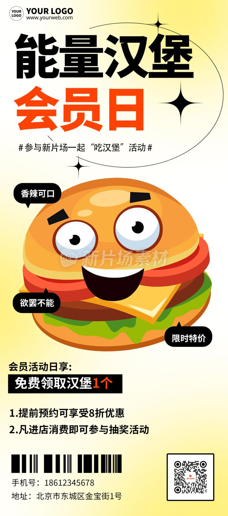 汉堡美食餐饮促销营销宣传手机长图海报