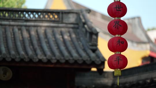 杭州上天竺 寺庙古建筑挂着灯笼世界和平