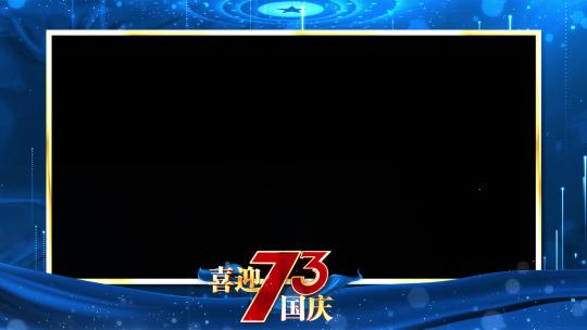 国庆节蓝色祝福边框