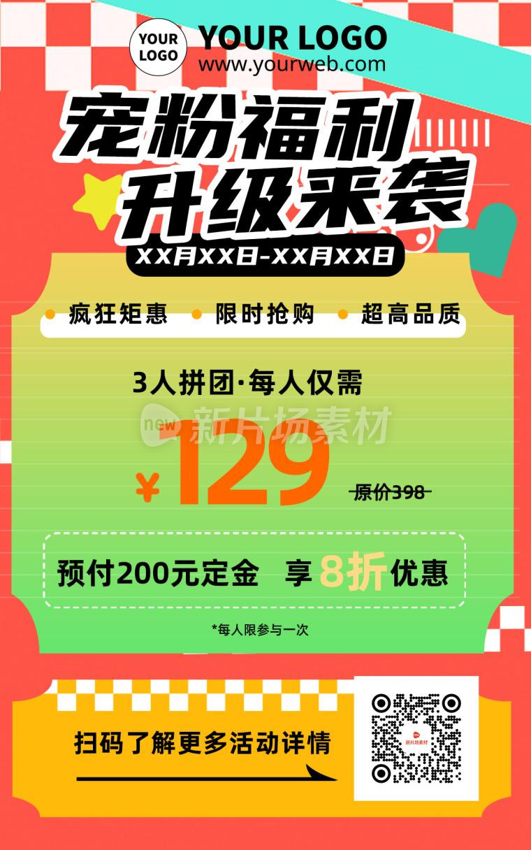 涂鸦宠粉福利升级来袭拼团限时折扣福利海报