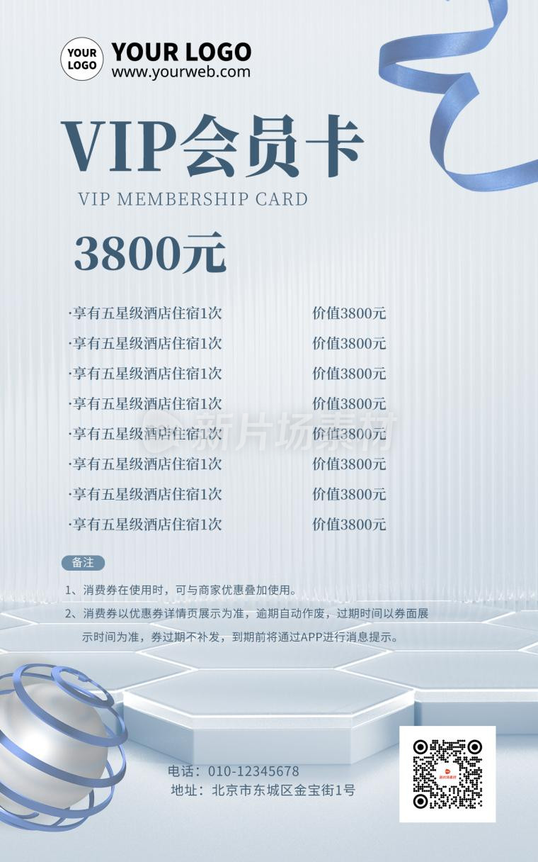 质感扁平化会员折扣福利体验VIP大气海报