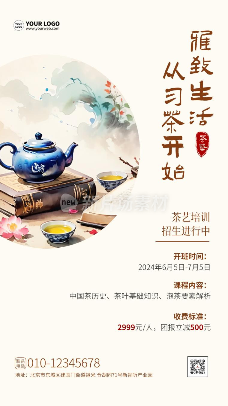 茶艺培训招生宣传简约中国风海报