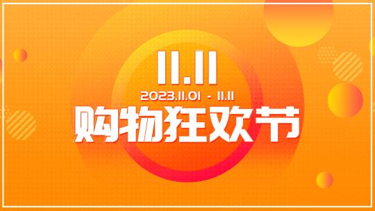 双11动感促销文字快闪AE模板