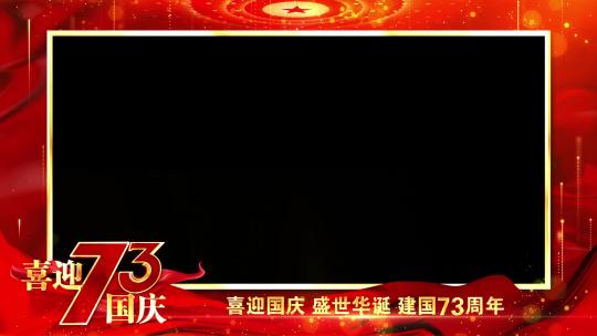 国庆节祝福边框