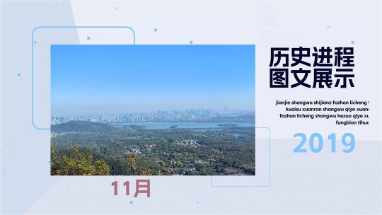 简洁企业宣传发展历程时间轴图文展示AE模板