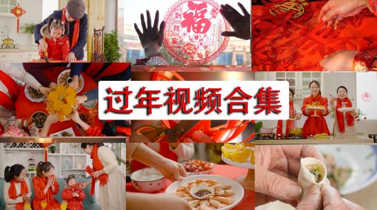 2024龙年春节过年大合集