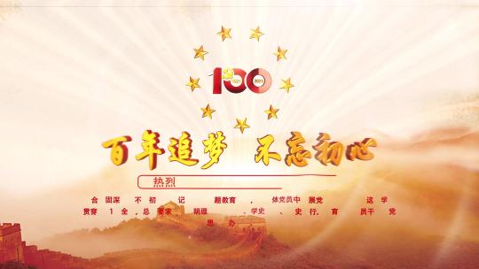 【AE模板】100周年片头