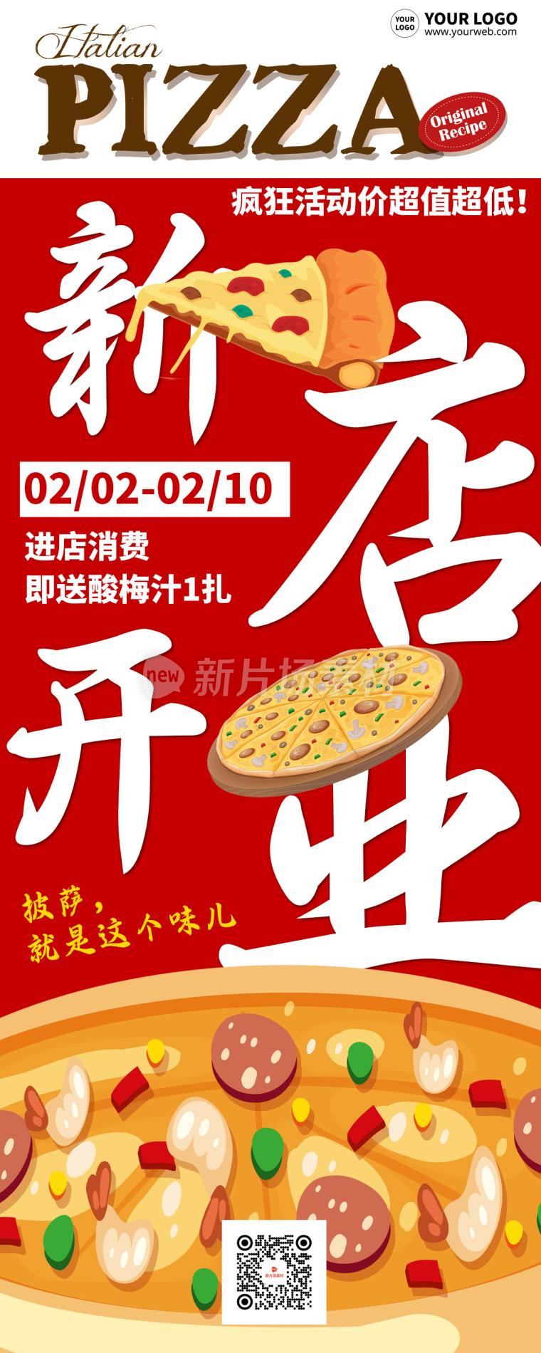 新店开业披萨宣传海报长图