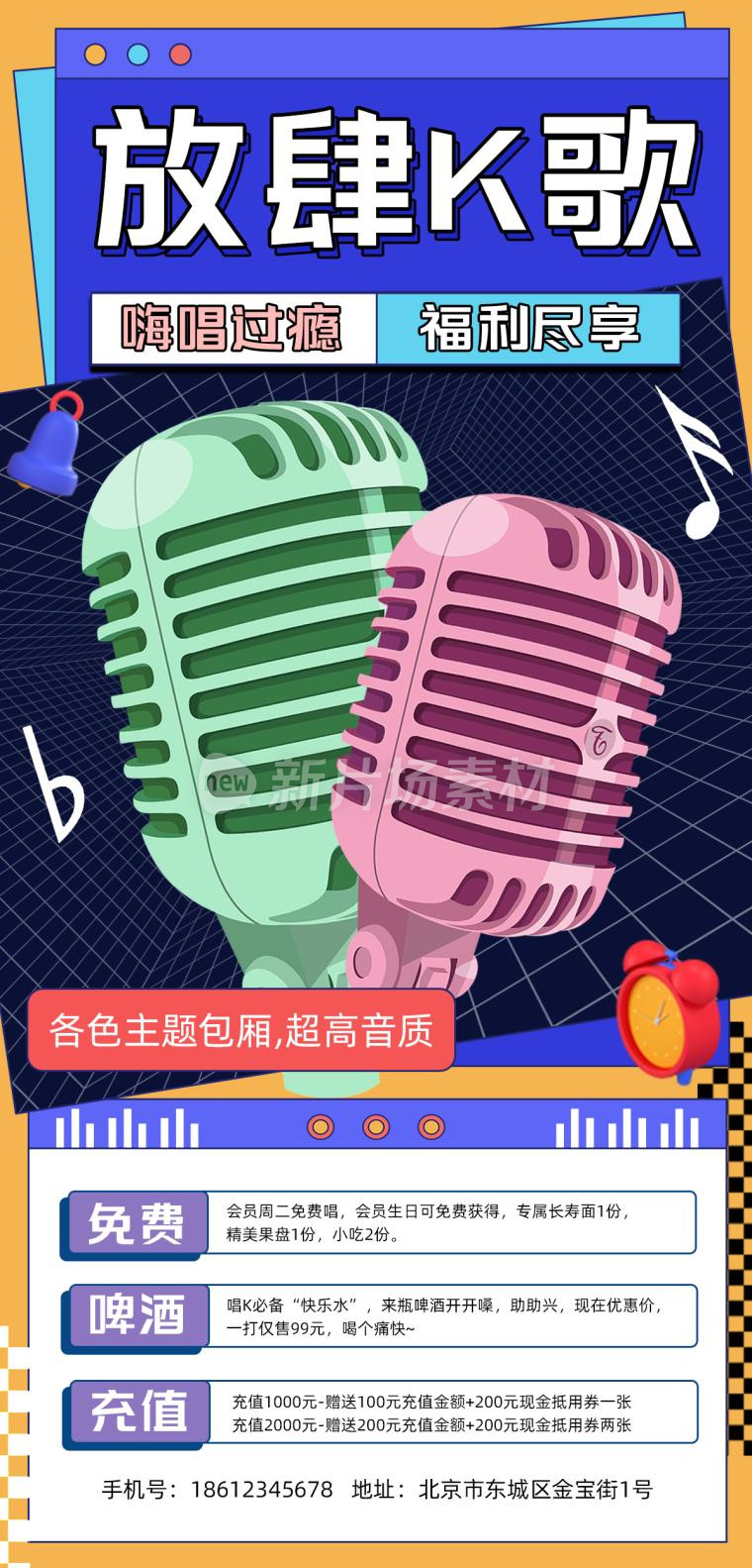 ktv营销宣传时尚扁平psd长图海报