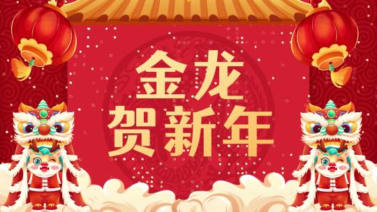 公司企业龙年新年祝福快闪震撼展示模板46