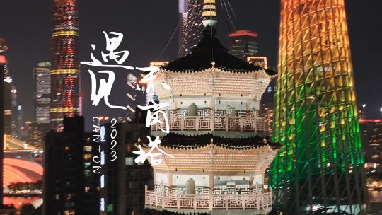 广州海珠赤岗塔夜景绝美灯光航拍高清4K视频