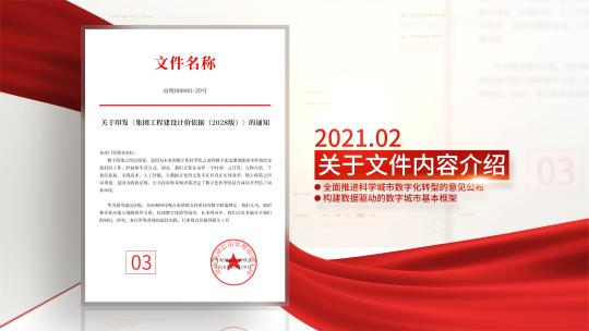 4K简洁文件红头文件展示