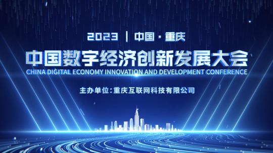 蓝色科技感倒计时开场片头