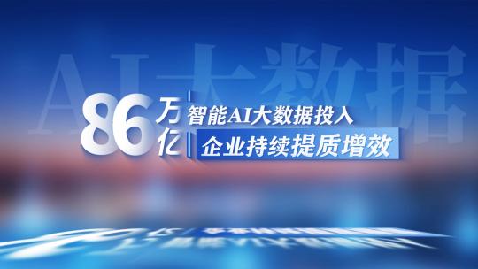 企业城市简洁大气数据文字文字简洁科技数据