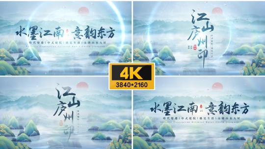 模板18 高端水墨片头高清AE视频素材下载