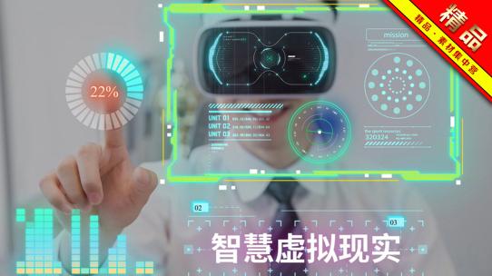 精品 · 简洁炫酷VR智能虚拟科技展示