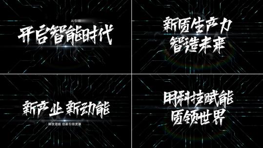 AI智能科技震撼文字标题片头高清AE视频素材下载