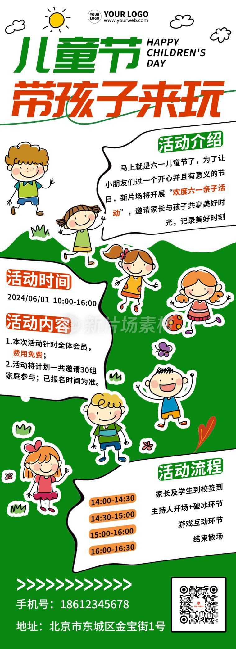 儿童节幼儿园活动宣传简约卡通详情长图