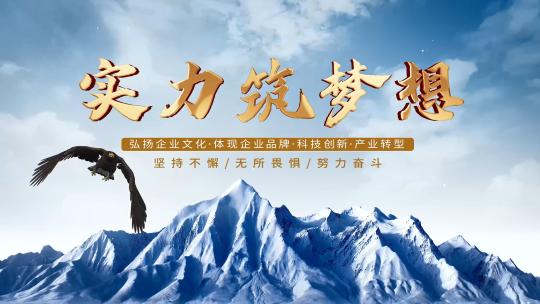 大气雪山雄鹰正能量进取片头