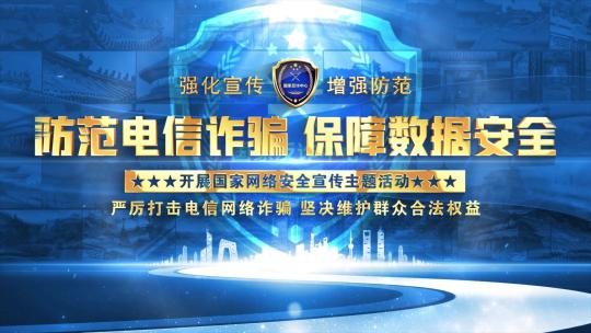 国家反诈中心蓝色照片墙片头