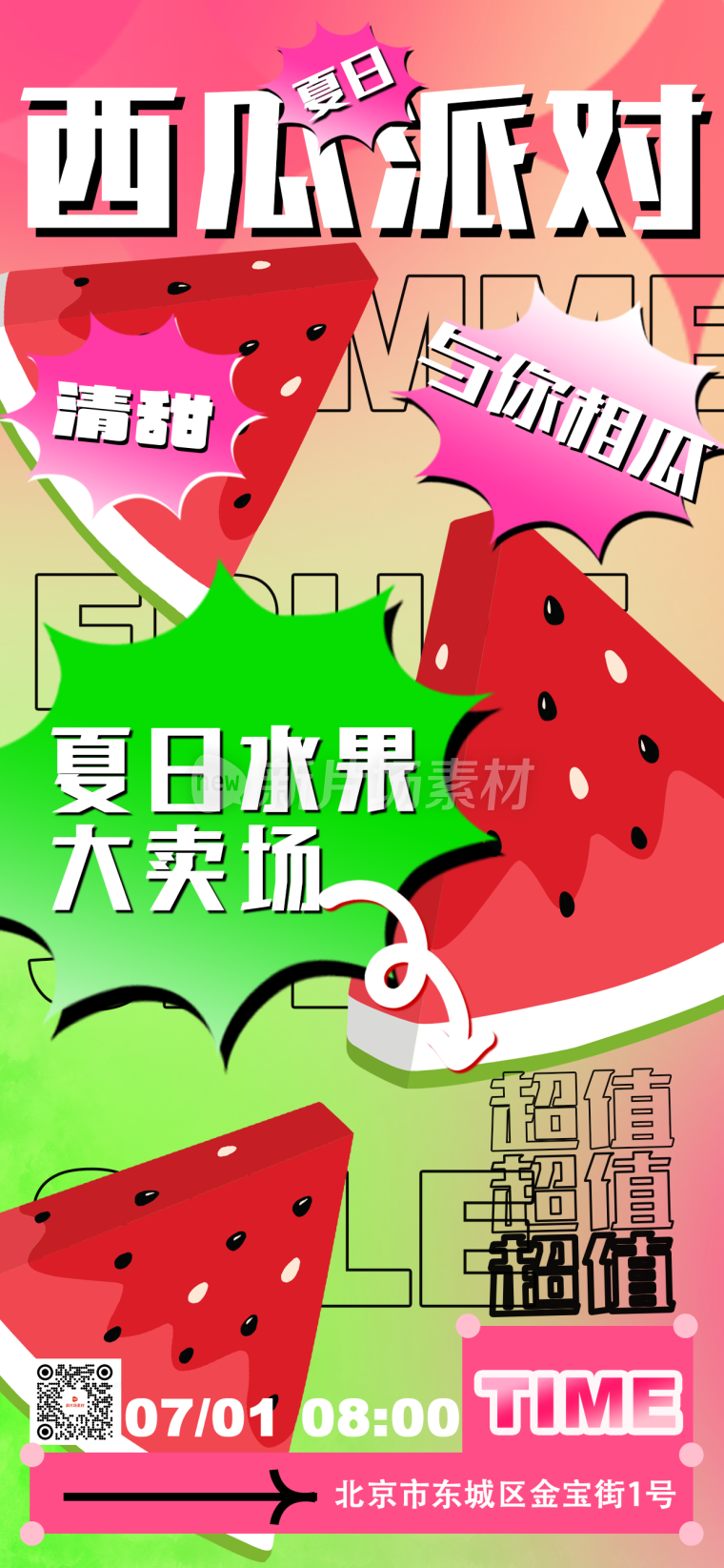 创意时尚插画风水果店活动详情