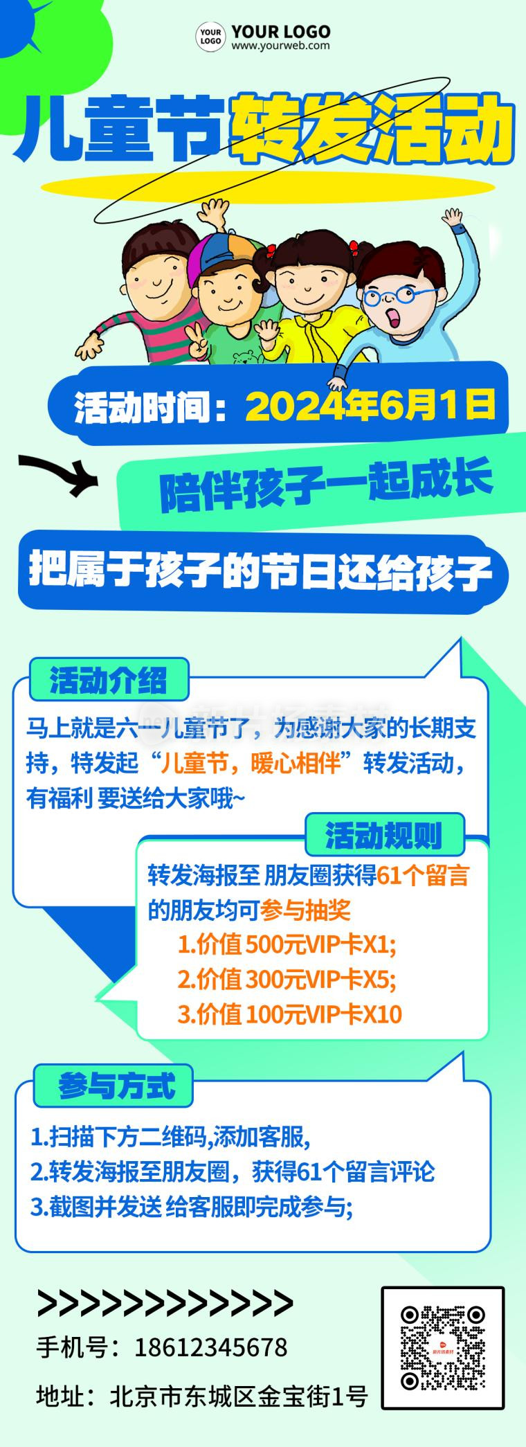 儿童节转发活动营销宣传简约卡通详情长图