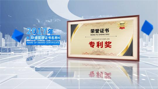 简洁科技荣誉证书奖牌专利文件展示AE模板