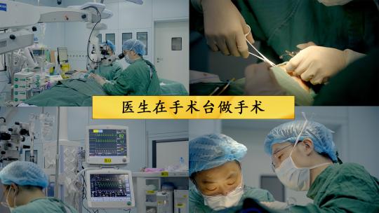 医生在手术台做手术视频素材模板下载