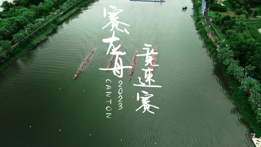 广州海珠湿地龙舟景绝美速度航拍高清4K视频